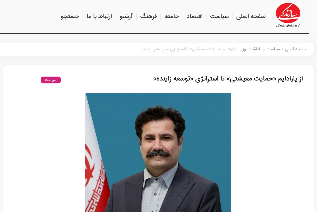 یادداشت اختصاصی معاون رئیس‌جمهور در امور توسعه روستایی و مناطق محروم کشور برای سایت سازندگی