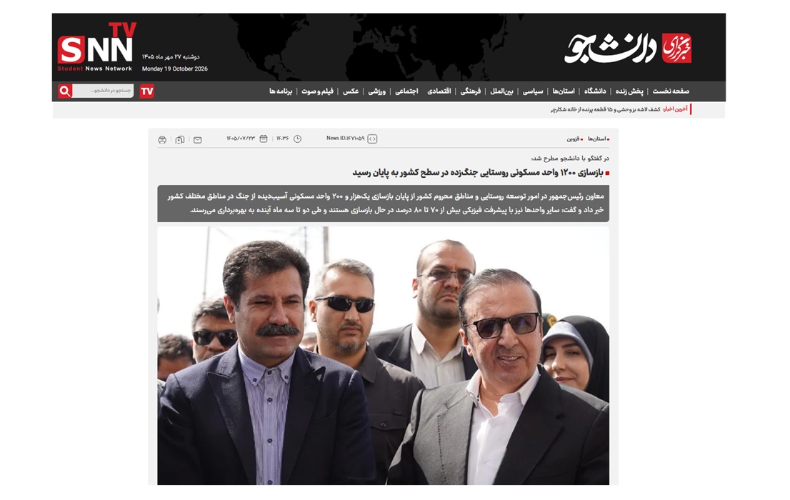 بازسازی ۱۲۰۰ واحد مسکونی روستایی جنگ‌زده در سطح کشور به پایان رسید